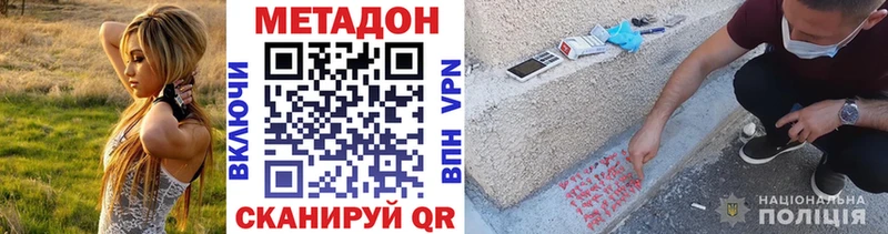 МЕТАДОН methadone  Орлов 